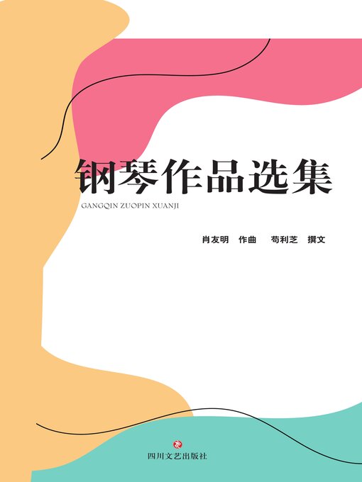 Cover image for 钢琴作品选集
